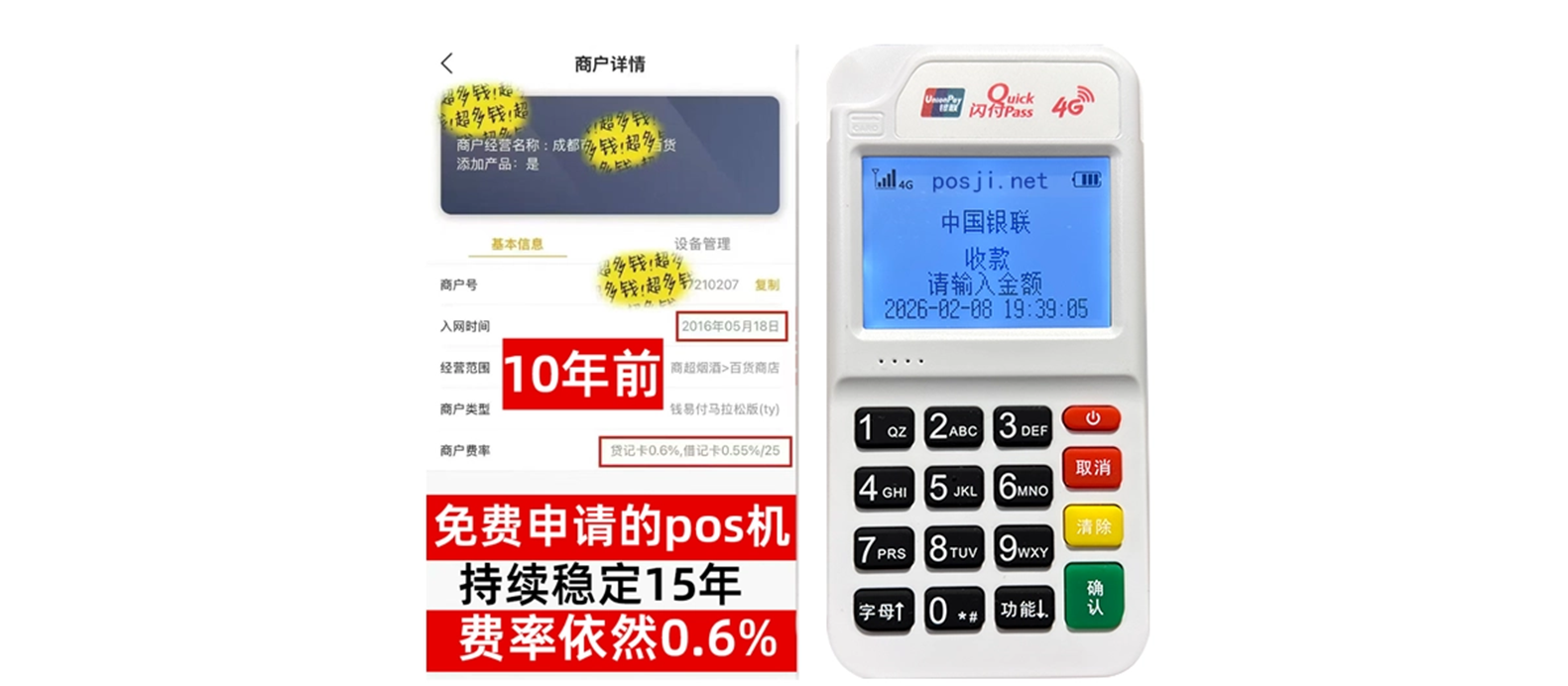南木林小白必看POS机手续费明细，免费领取+秒到账优势让交易更安心